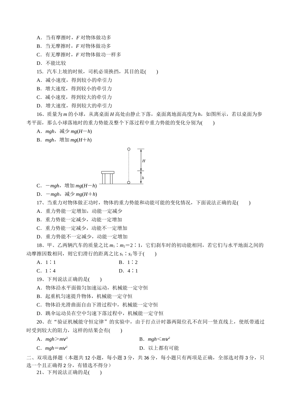 必修第二册模块检测(一）-2022年普通高中学业水平合格性考试专项复习（河北省）（原卷版）.doc_第3页