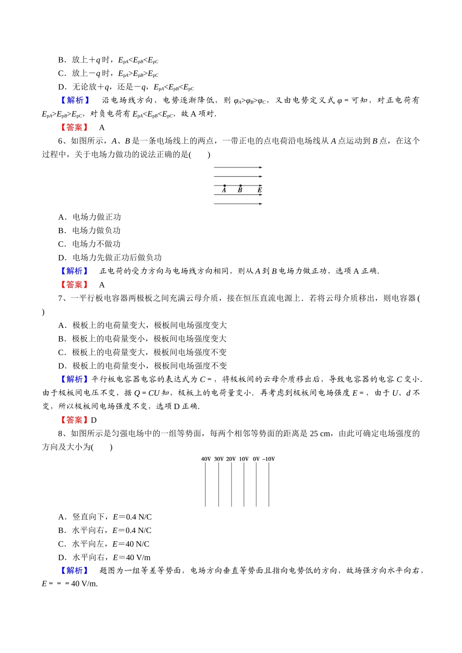 必修第三册模块检测(二）-2022年普通高中学业水平合格性考试专项复习（河北省）（解析版）.doc_第2页