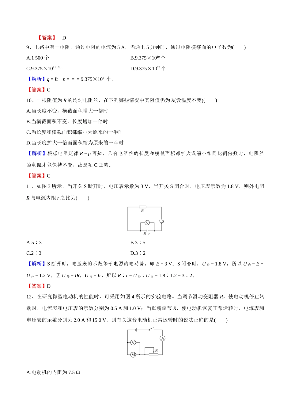 必修第三册模块检测(二）-2022年普通高中学业水平合格性考试专项复习（河北省）（解析版）.doc_第3页