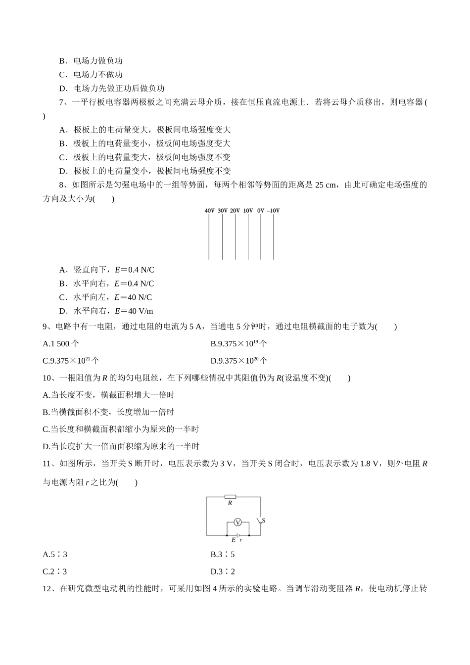 必修第三册模块检测(二）-2022年普通高中学业水平合格性考试专项复习（河北省）（原卷版）.doc_第2页
