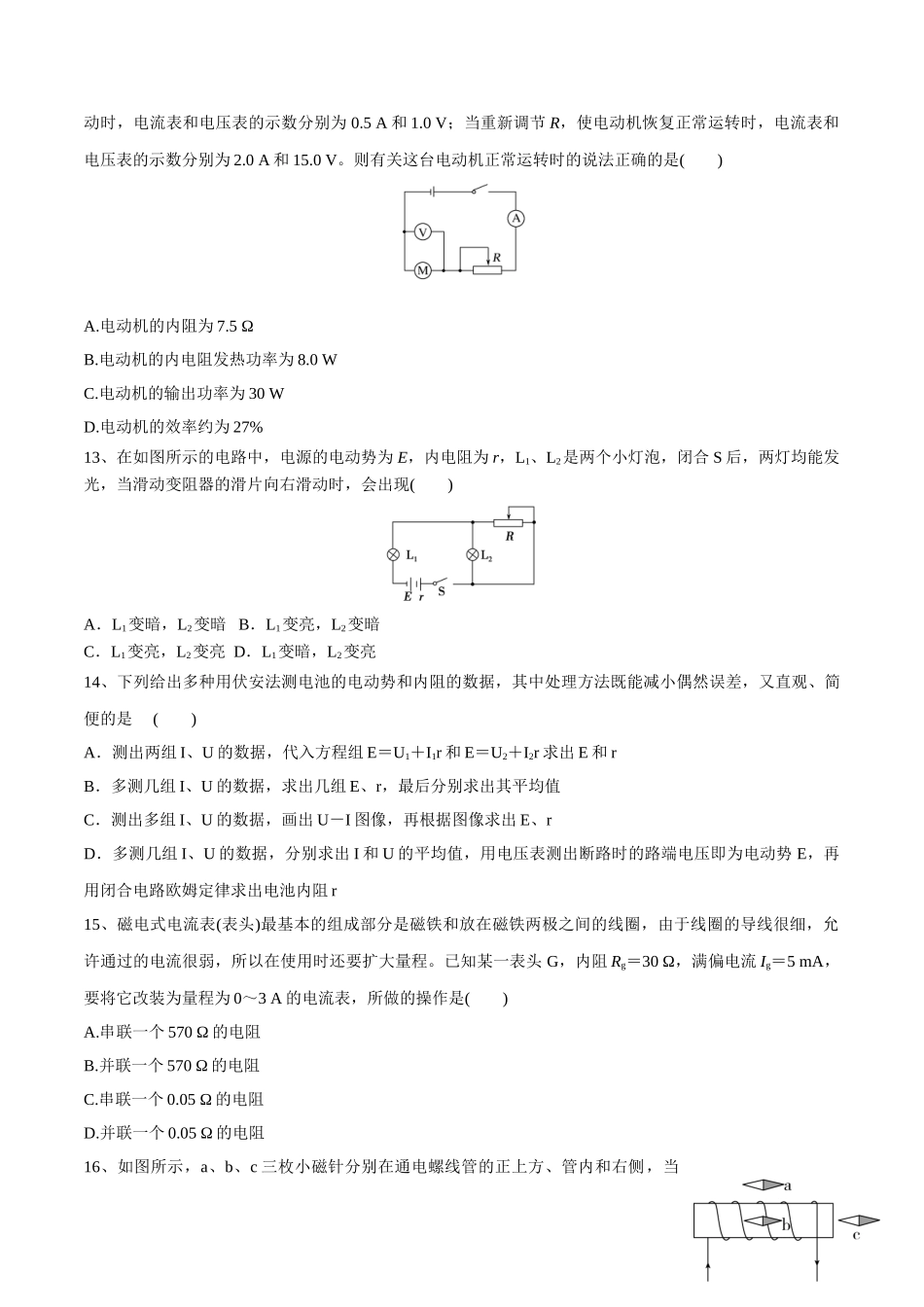 必修第三册模块检测(二）-2022年普通高中学业水平合格性考试专项复习（河北省）（原卷版）.doc_第3页