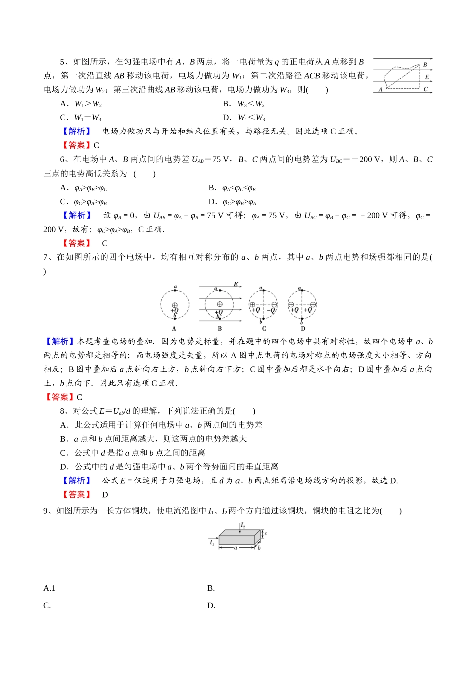 必修第三册模块检测(一）-2022年普通高中学业水平合格性考试专项复习（河北省）（解析版）.doc_第2页