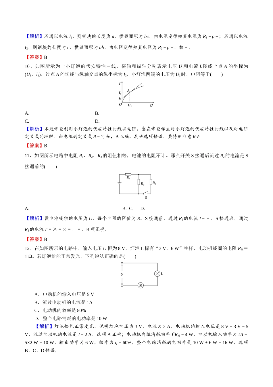 必修第三册模块检测(一）-2022年普通高中学业水平合格性考试专项复习（河北省）（解析版）.doc_第3页