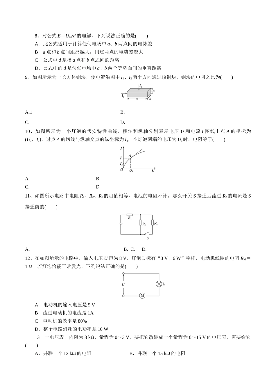 必修第三册模块检测(一）-2022年普通高中学业水平合格性考试专项复习（河北省）（原卷版）.doc_第2页