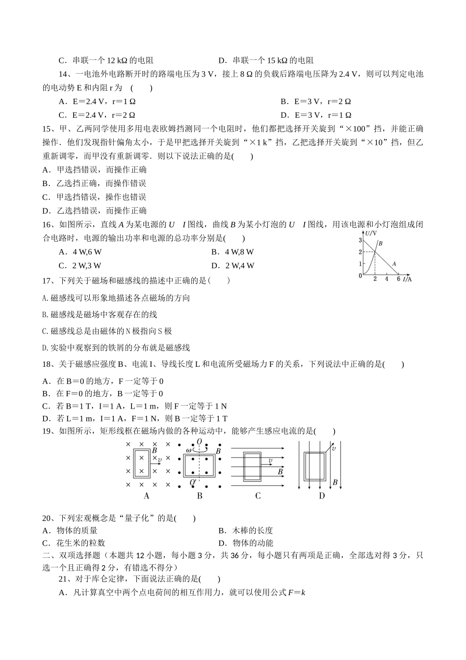 必修第三册模块检测(一）-2022年普通高中学业水平合格性考试专项复习（河北省）（原卷版）.doc_第3页