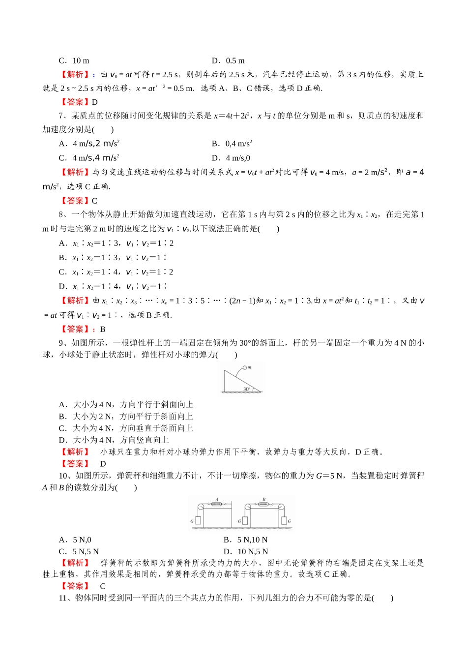 必修第一册模块检测(二）-2022年普通高中学业水平合格性考试专项复习（河北省）（解析版）.doc_第2页