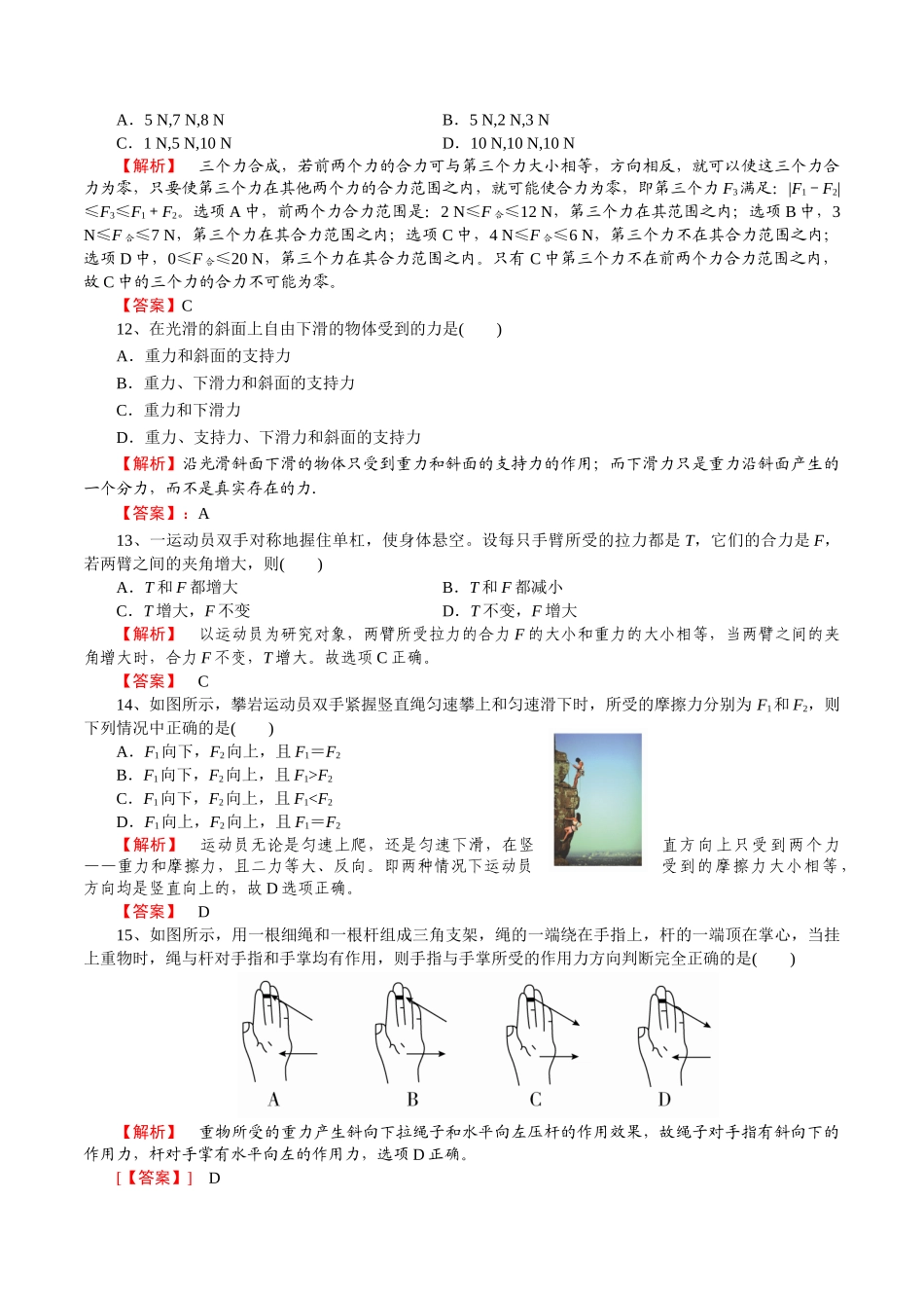 必修第一册模块检测(二）-2022年普通高中学业水平合格性考试专项复习（河北省）（解析版）.doc_第3页