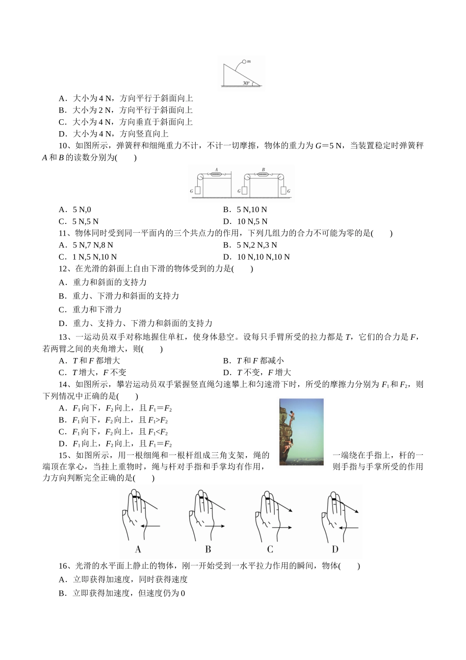 必修第一册模块检测(二）-2022年普通高中学业水平合格性考试专项复习（河北省）（原卷版）.doc_第2页