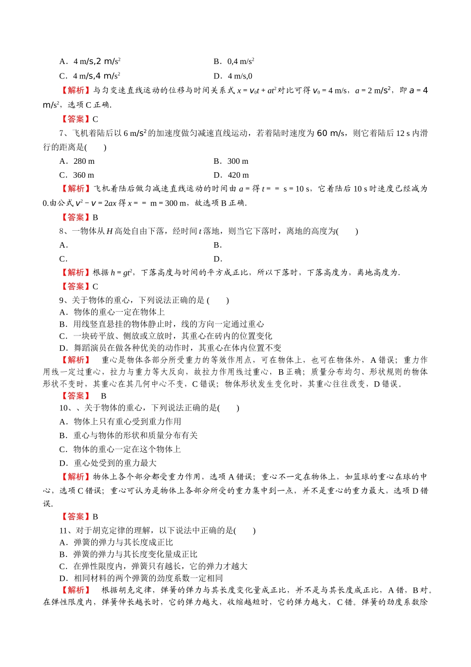 必修第一册模块检测(一）-2022年普通高中学业水平合格性考试专项复习（河北省）（解析版）.doc_第2页