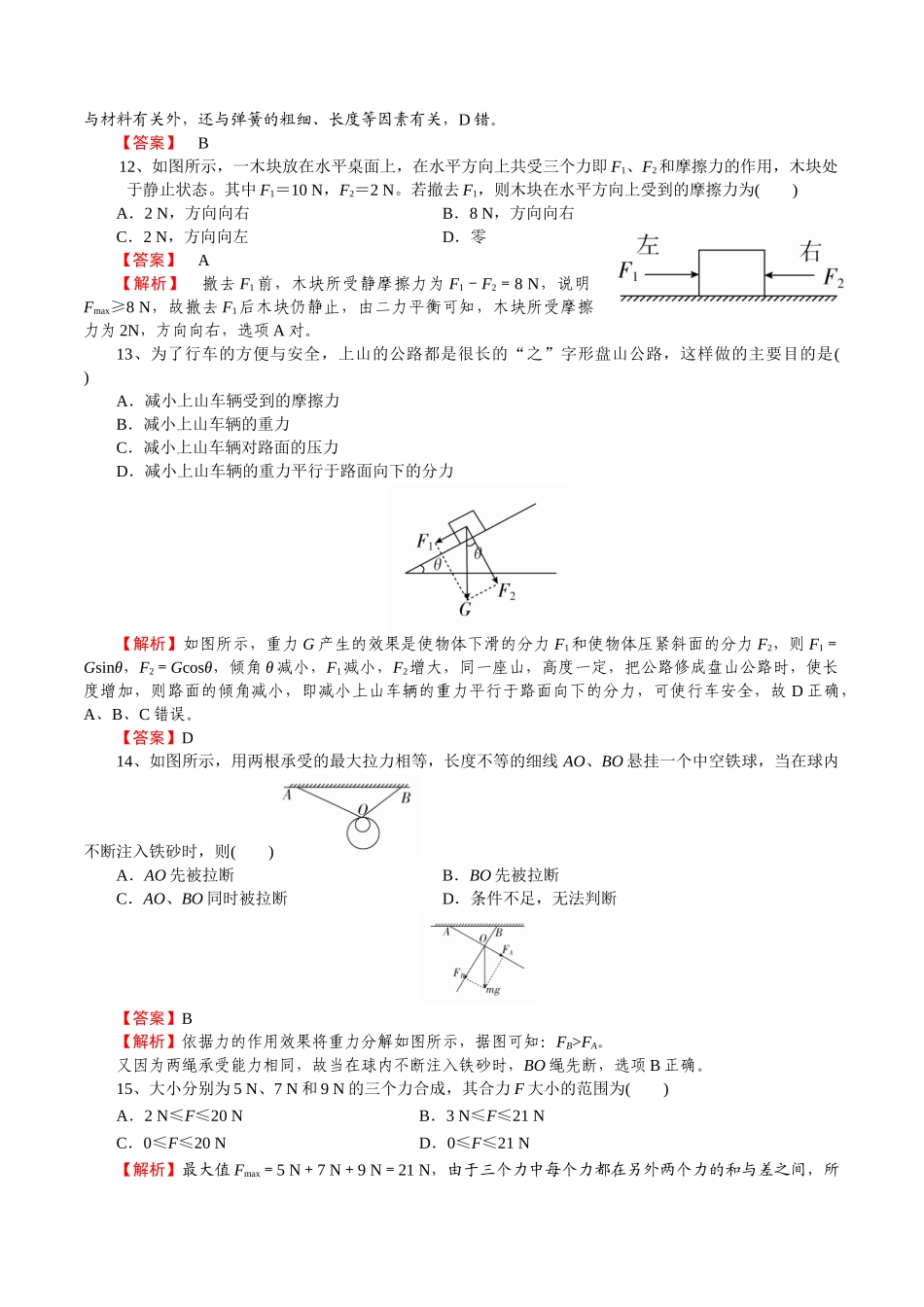 必修第一册模块检测(一）-2022年普通高中学业水平合格性考试专项复习（河北省）（解析版）.doc_第3页