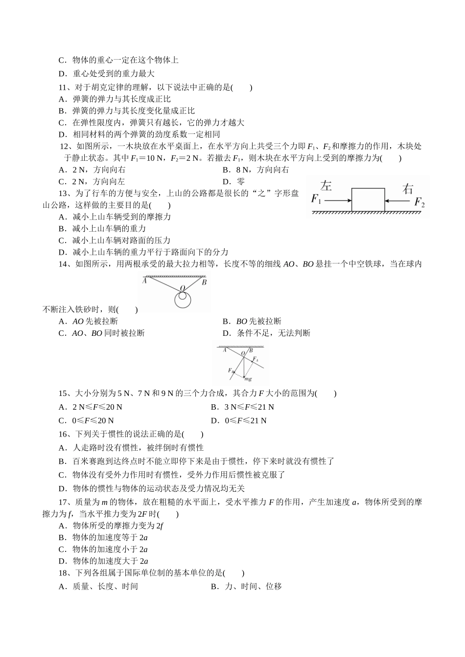 必修第一册模块检测(一）-2022年普通高中学业水平合格性考试专项复习（河北省）（原卷版）.doc_第2页