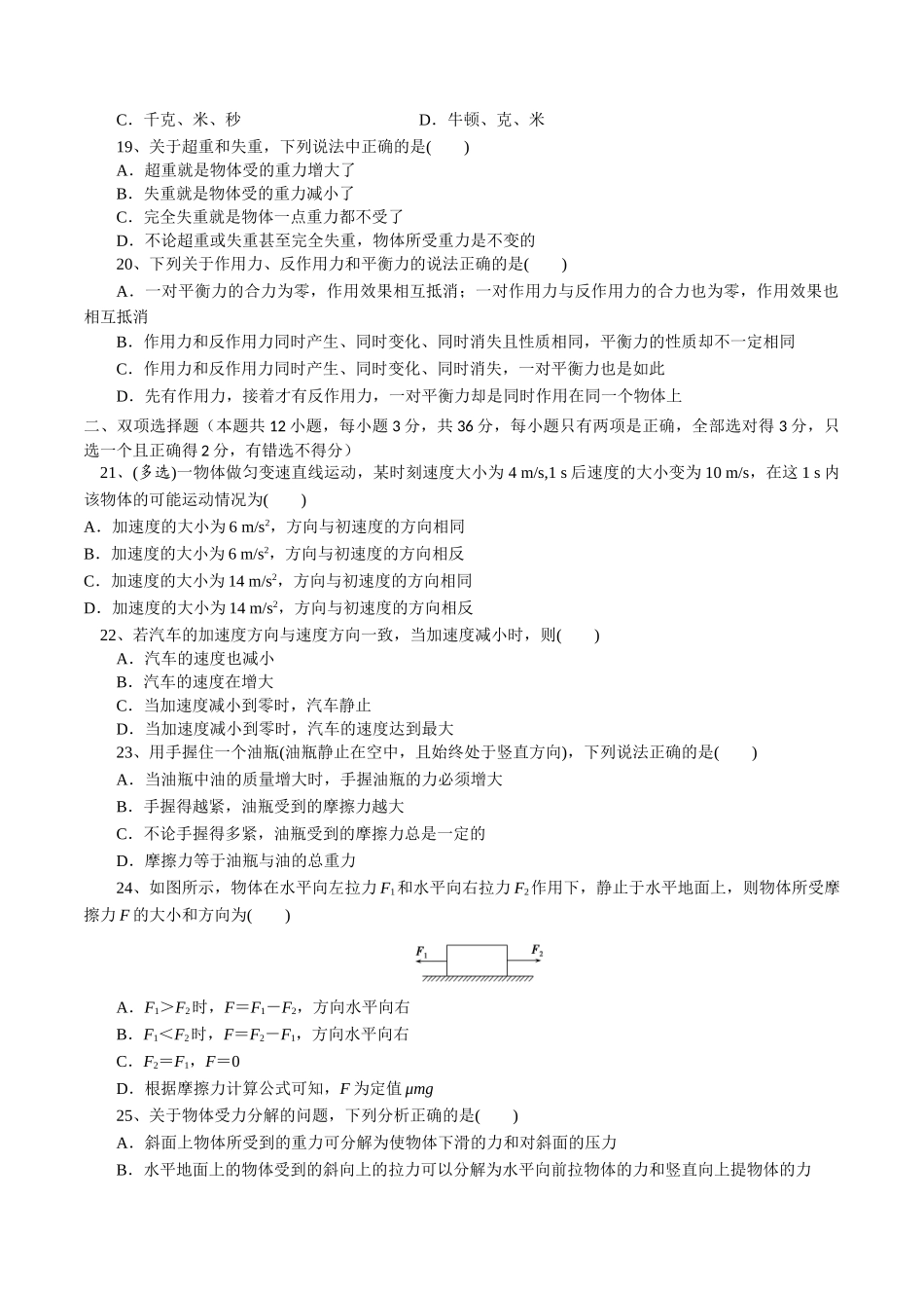 必修第一册模块检测(一）-2022年普通高中学业水平合格性考试专项复习（河北省）（原卷版）.doc_第3页