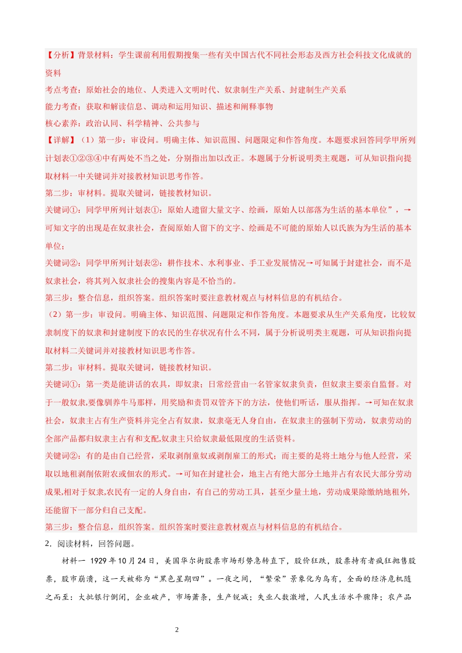 必修一《中国特色社会主义》（ 主观题20道）（解析版）.docx_第2页