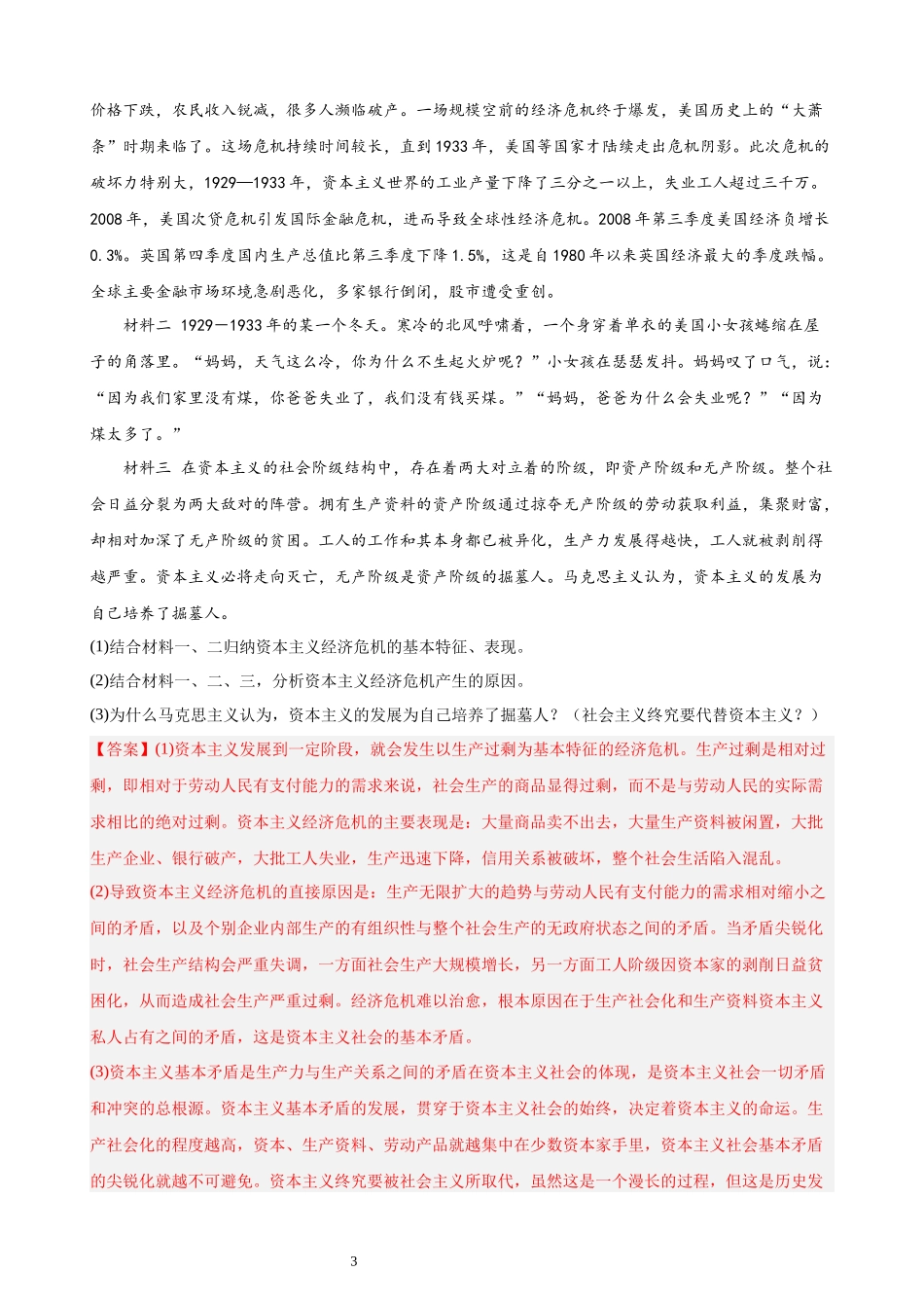 必修一《中国特色社会主义》（ 主观题20道）（解析版）.docx_第3页