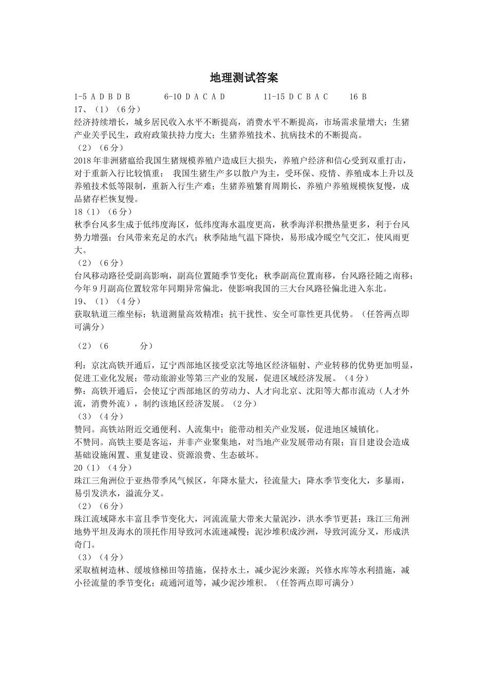 地理答案A.docx_第1页