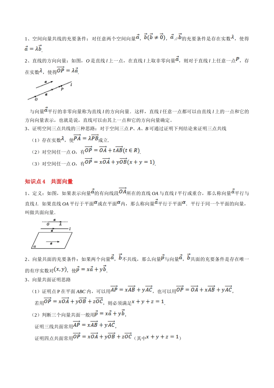 第01讲 空间向量及其线性运算（思维导图+4知识点+6考点+过关检测）（解析版）.docx_第3页