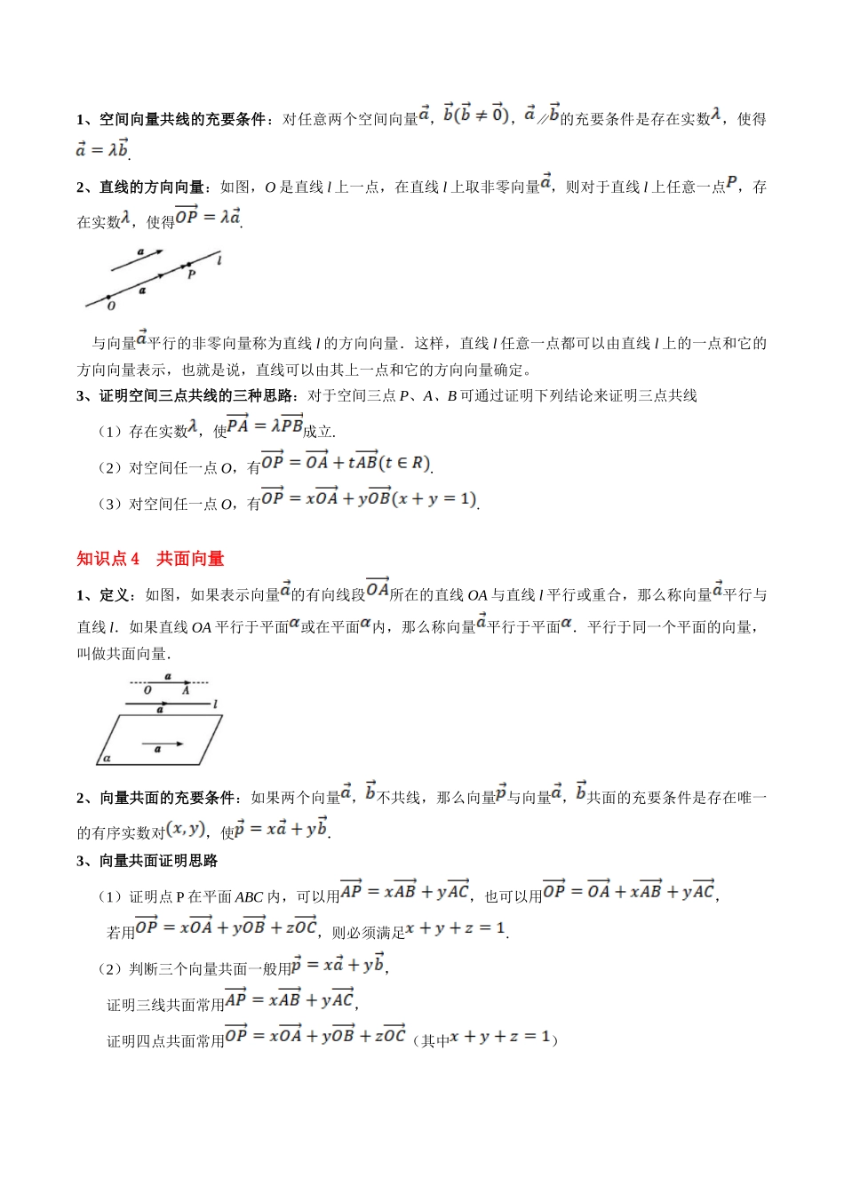第01讲 空间向量及其线性运算（思维导图+4知识点+6考点+过关检测）（原卷版）.docx_第3页