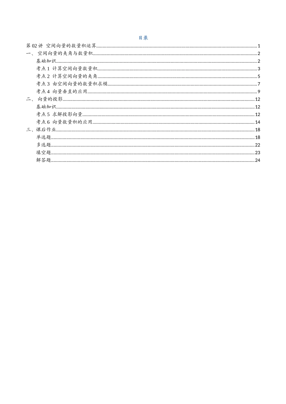 第02讲 空间向量的数量积运算与6考点精讲（解析版）-25新高二数学_高一升高二暑假预习课.docx_第2页