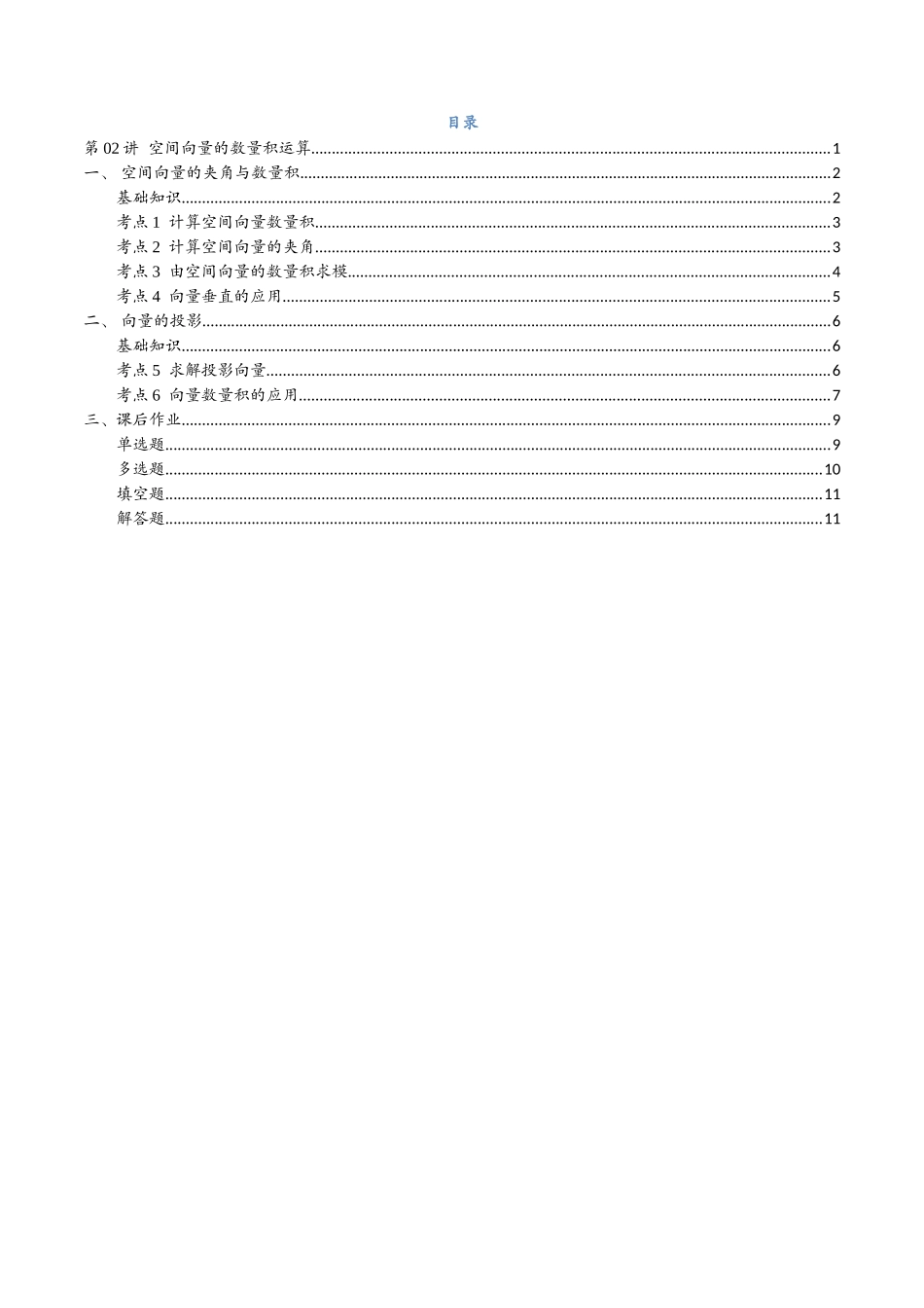 第02讲 空间向量的数量积运算与6考点精讲（学生版）-25新高二数学_高一升高二暑假预习.docx_第2页