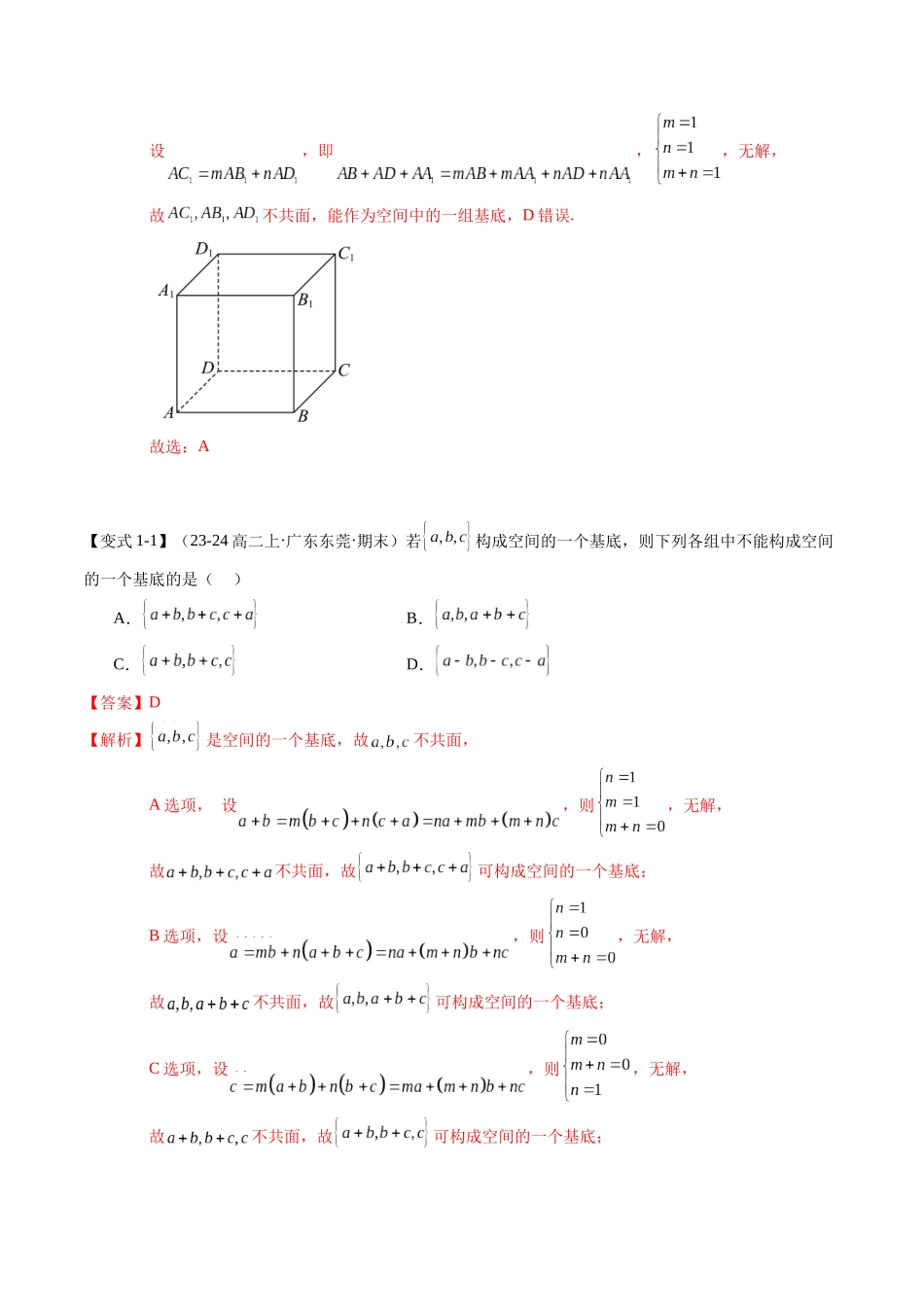 第03讲 空间向量基本定理（思维导图+3知识点+5考点+过关检测）（解析版）.docx_第3页