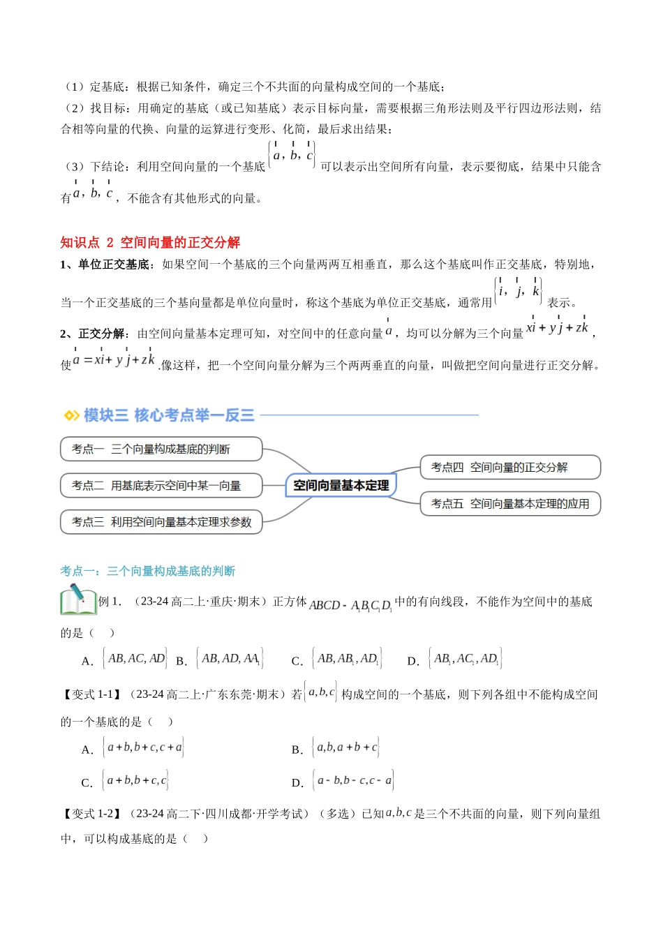 第03讲 空间向量基本定理（思维导图+3知识点+5考点+过关检测）（原卷版）.docx_第2页