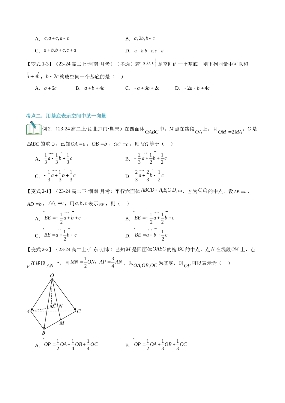 第03讲 空间向量基本定理（思维导图+3知识点+5考点+过关检测）（原卷版）.docx_第3页