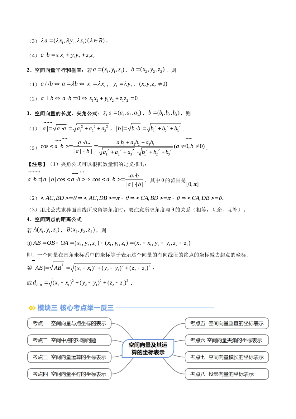 第04讲 空间向量及其运算的坐标表示（思维导图+3知识点+8考点+过关检测）（解析版）.docx_第3页