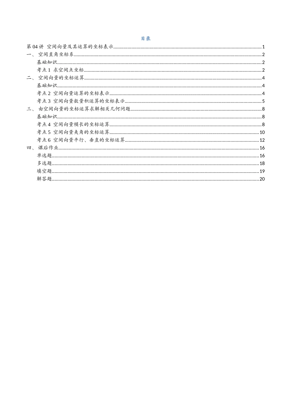 第04讲 空间向量及其运算的坐标表示与6考点精讲（解析版）-25新高二数学_高一升高二暑假预习课.docx_第2页