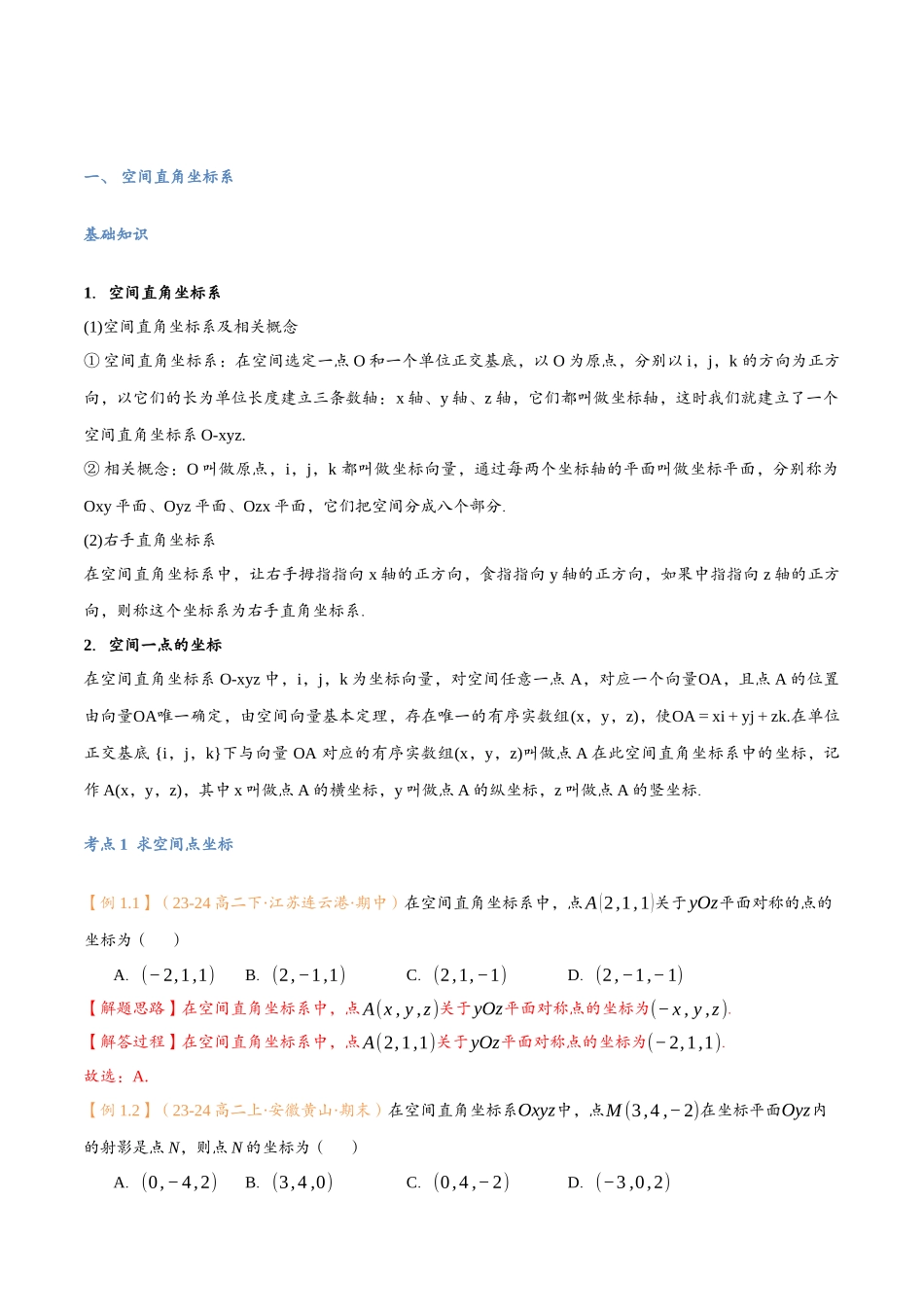第04讲 空间向量及其运算的坐标表示与6考点精讲（解析版）-25新高二数学_高一升高二暑假预习课.docx_第3页