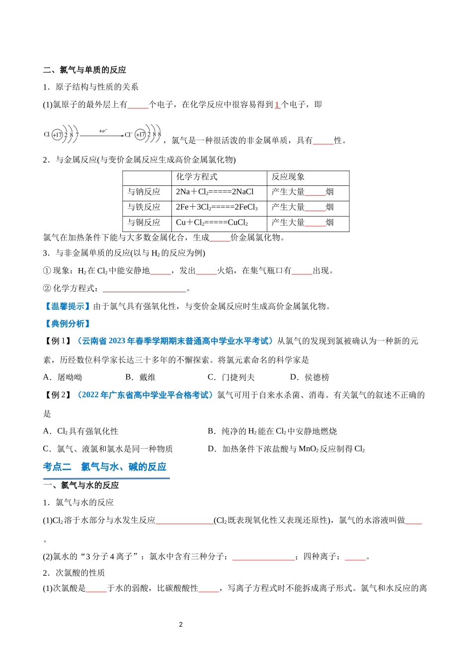 第05讲 氯及其化合物-【学考复习】2024年高中化学学业水平考试必备考点归纳与测试（新教材专用）（原卷版）.docx_第2页