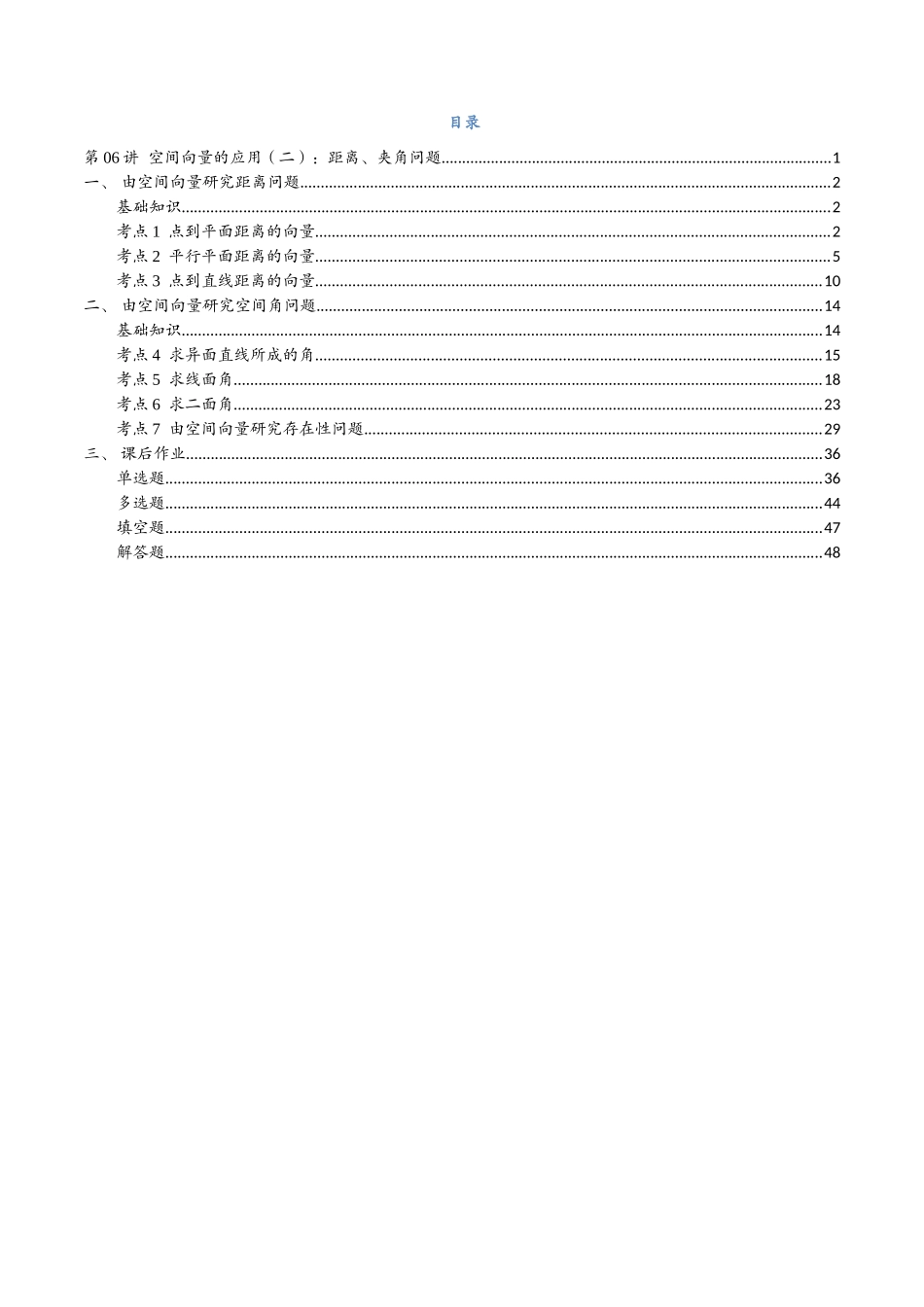 第06讲 空间向量的应用（二）：距离、夹角问题与7考点精讲（解析版）-25新高二数学_高一升高二暑假预习课.docx_第2页