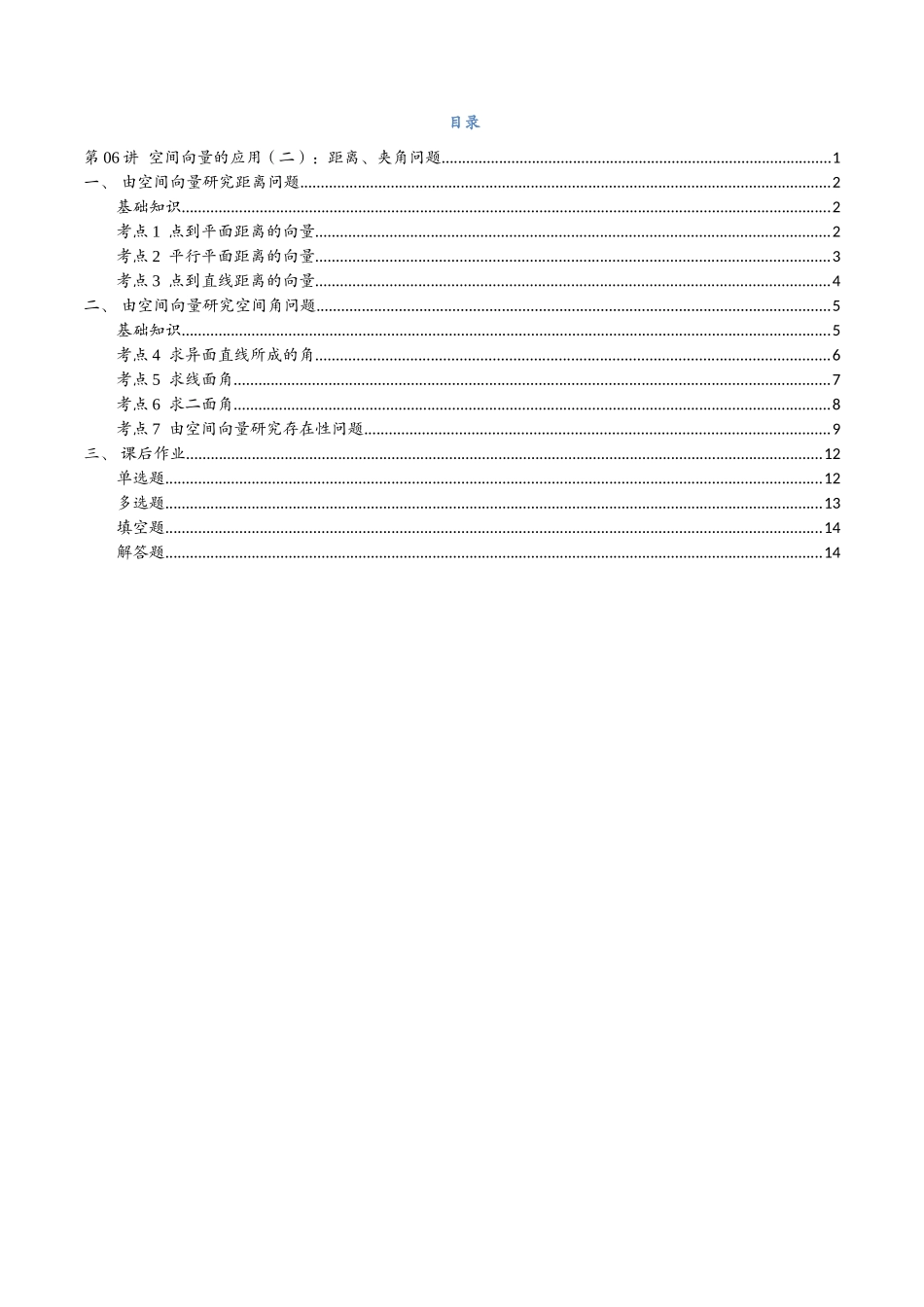 第06讲 空间向量的应用（二）：距离、夹角问题与7考点精讲（学生版）-25新高二数学_高一升高二暑假预习.docx_第2页