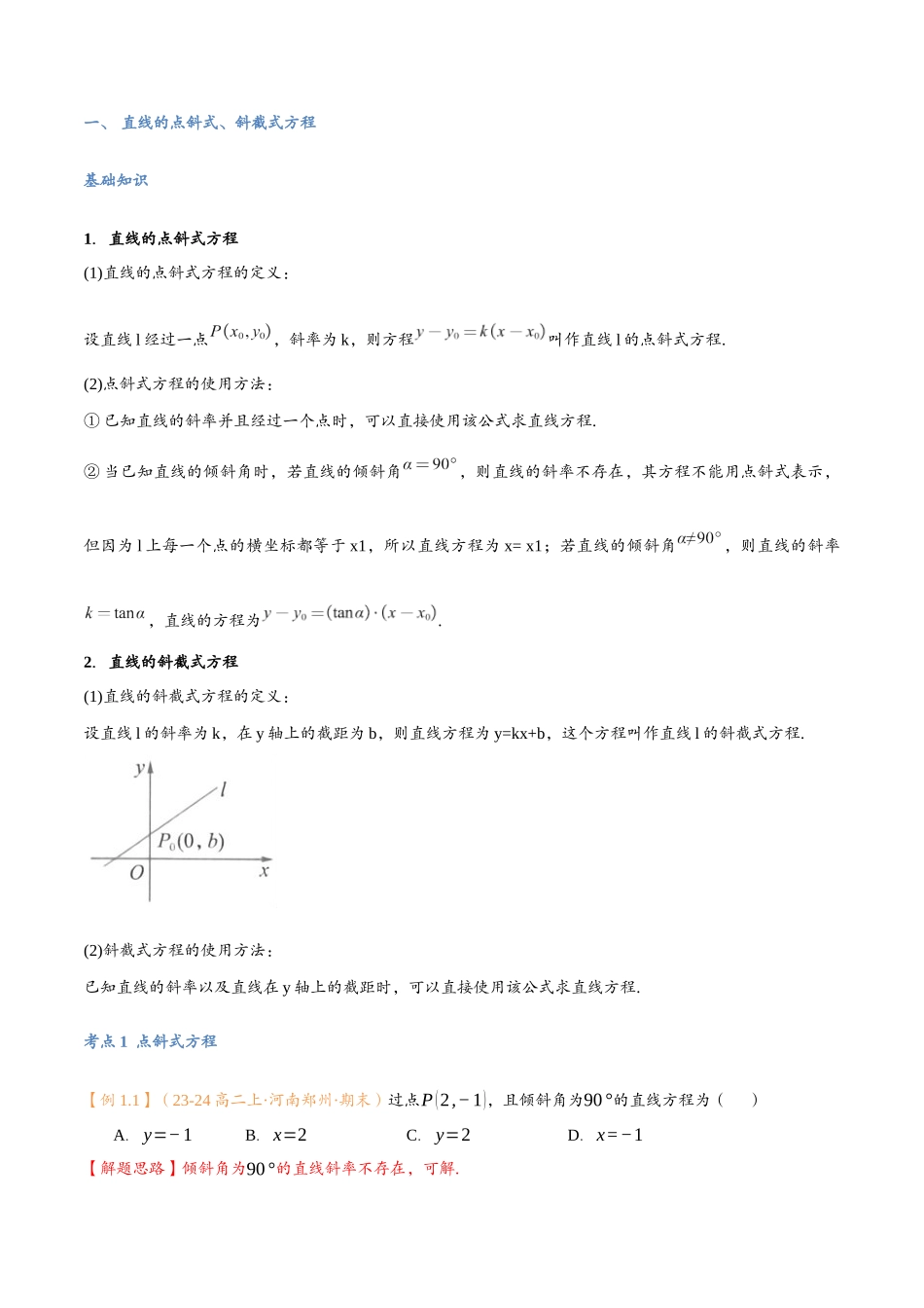 第08讲 直线的方程（一）：直线方程的几种形式与8考点精讲（解析版）-25新高二数学_高一升高二暑假预习课.docx_第3页