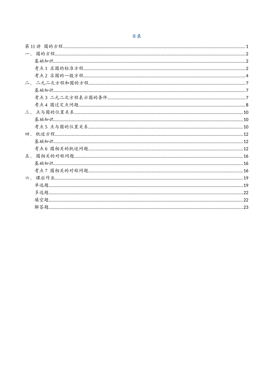 第11讲 圆的方程与7考点精讲（解析版）-25新高二数学_高一升高二暑假预习课.docx_第2页