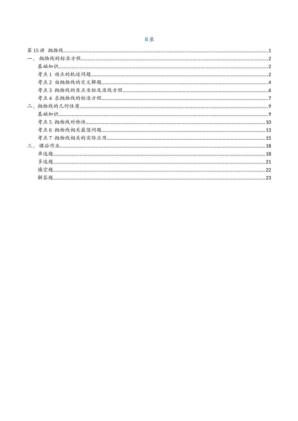 第15讲 抛物线与7考点精讲（解析版）-25新高二数学_高一升高二暑假预习课.docx_第2页