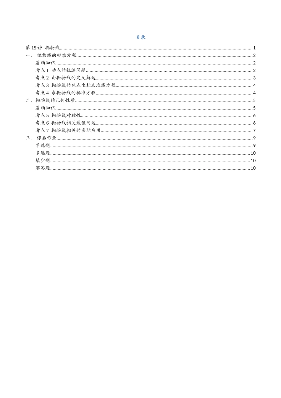 第15讲 抛物线与7考点精讲（学生版）-25新高二数学_高一升高二暑假预习.docx_第2页