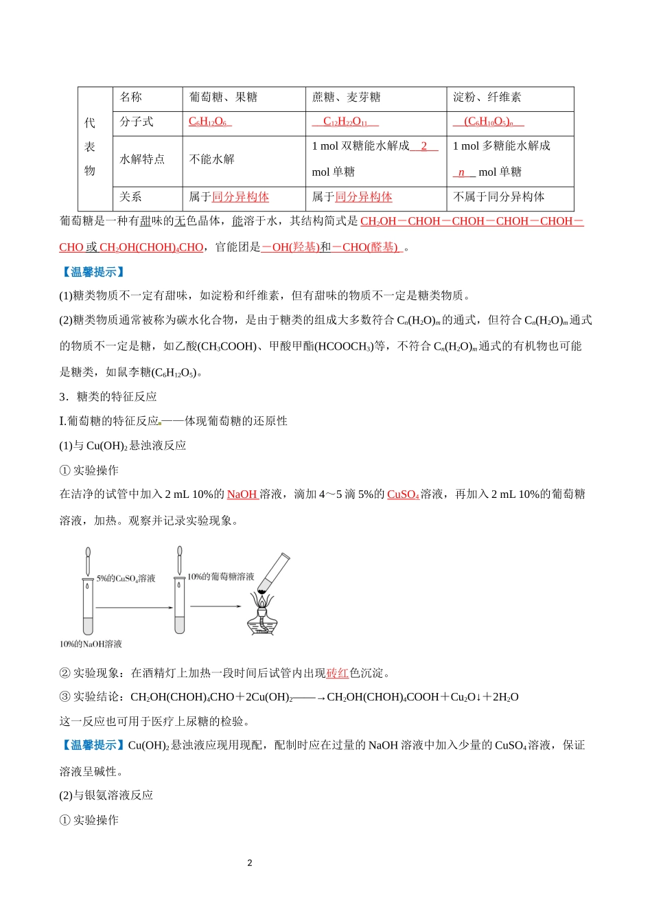 第20讲 基本营养物质-【学考复习】2024年高中化学学业水平考试必备考点归纳与测试（新教材专用）（解析版）.docx_第2页