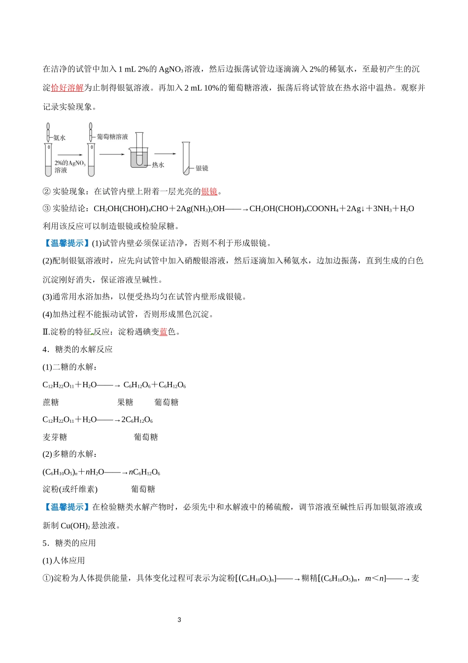 第20讲 基本营养物质-【学考复习】2024年高中化学学业水平考试必备考点归纳与测试（新教材专用）（解析版）.docx_第3页