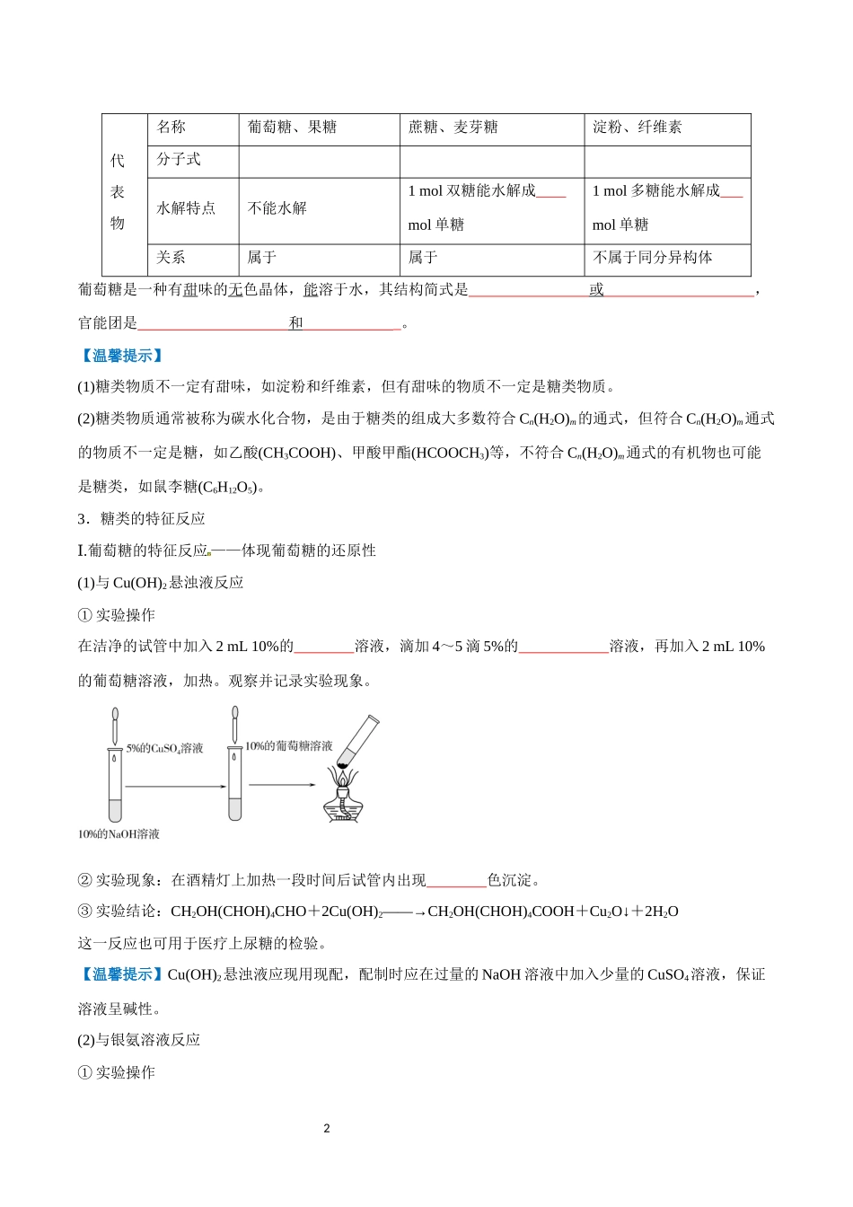第20讲 基本营养物质-【学考复习】2024年高中化学学业水平考试必备考点归纳与测试（新教材专用）（原卷版）.docx_第2页