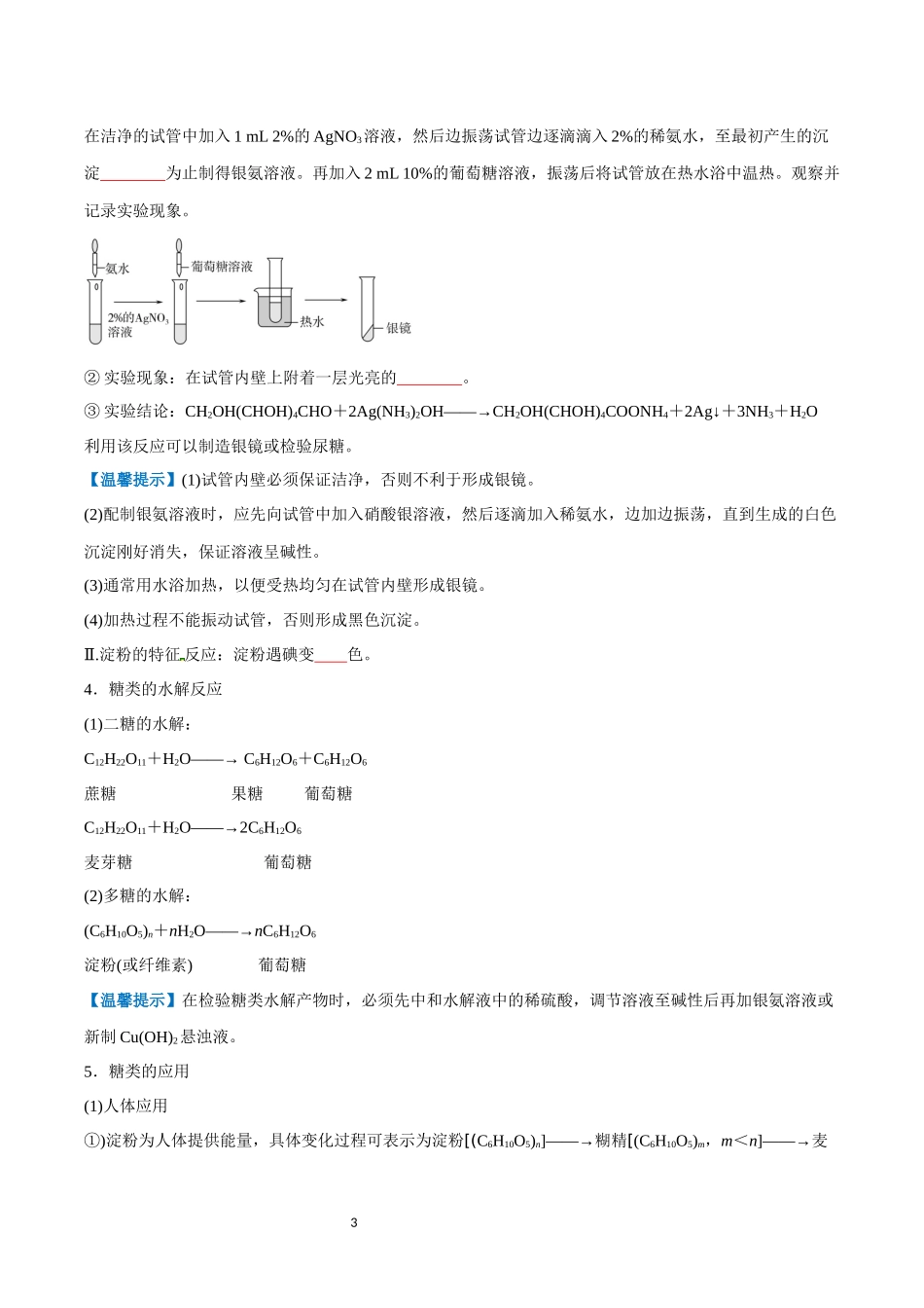 第20讲 基本营养物质-【学考复习】2024年高中化学学业水平考试必备考点归纳与测试（新教材专用）（原卷版）.docx_第3页
