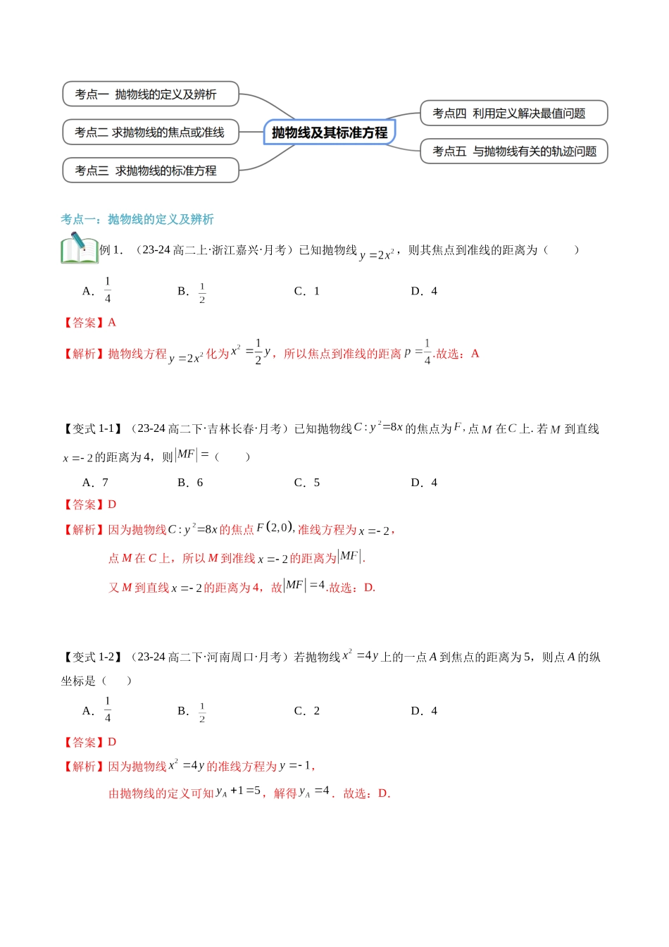 第21讲 抛物线及其标准方程（思维导图+3知识点+5考点+过关检测）（解析版）.docx_第3页