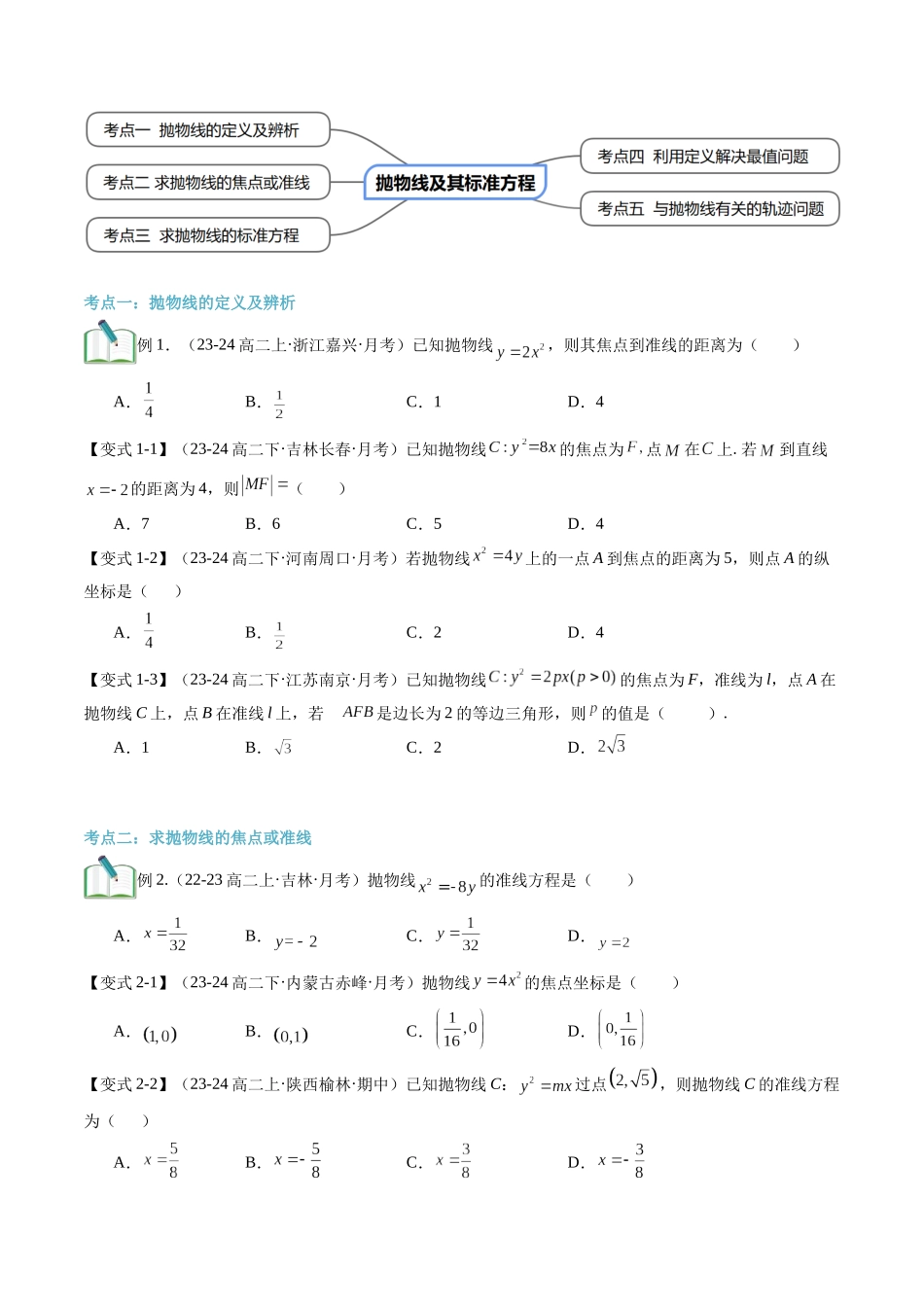 第21讲 抛物线及其标准方程（思维导图+3知识点+5考点+过关检测）（原卷版）.docx_第3页