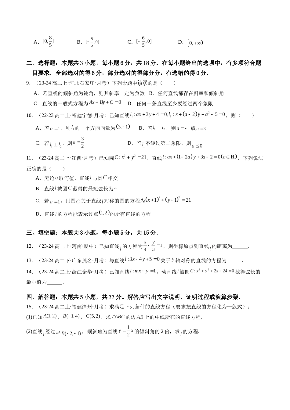 第二章：直线与圆的方程综合检测卷（原卷版）.docx_第2页