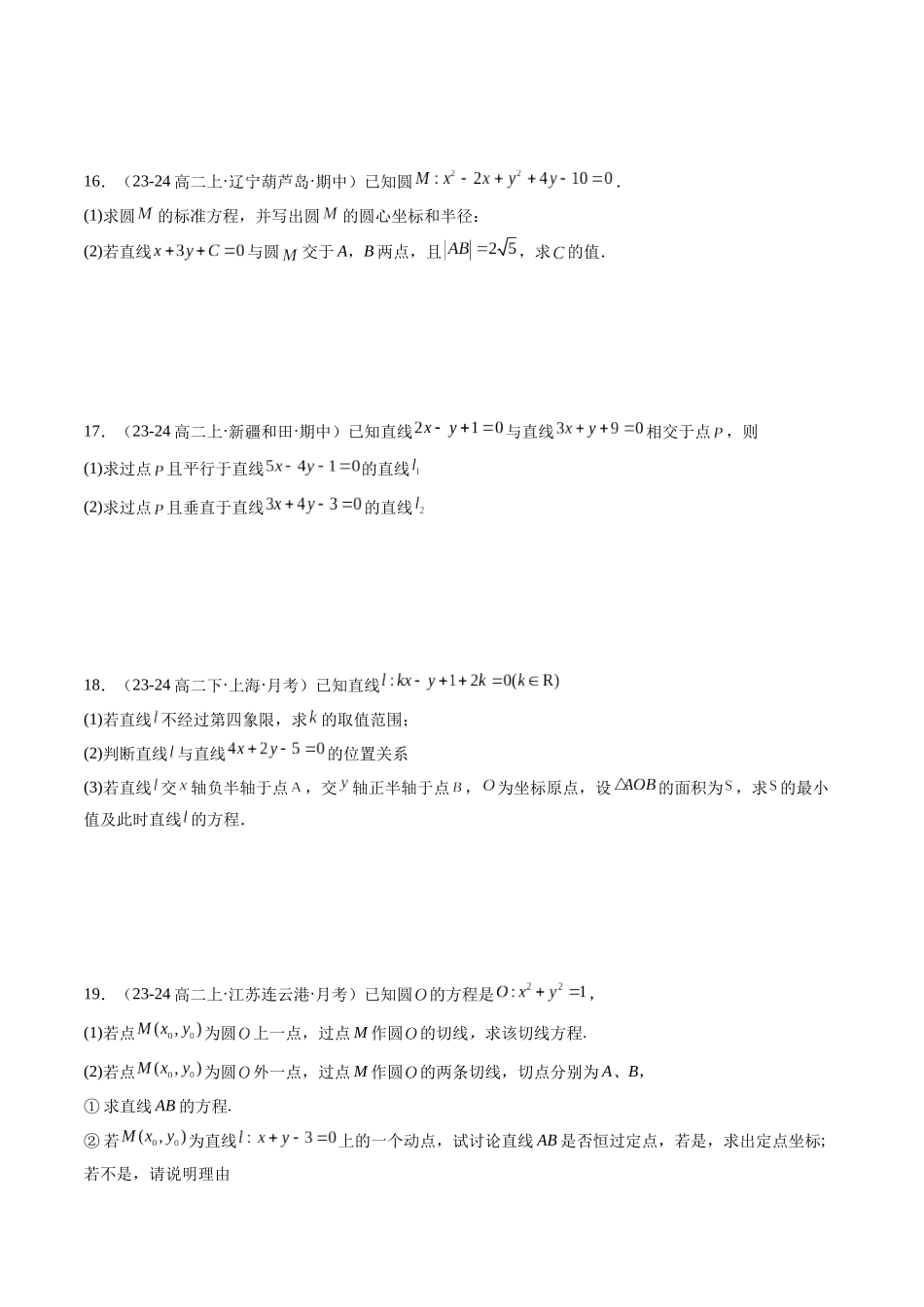 第二章：直线与圆的方程综合检测卷（原卷版）.docx_第3页