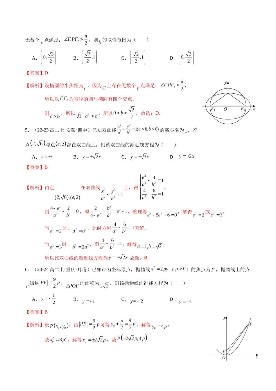 第三章：圆锥曲线的方程综合检测卷（解析版）.docx_第2页