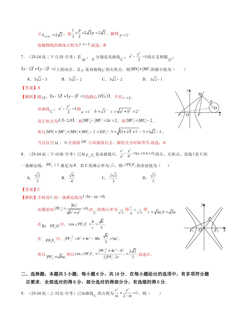 第三章：圆锥曲线的方程综合检测卷（解析版）.docx_第3页
