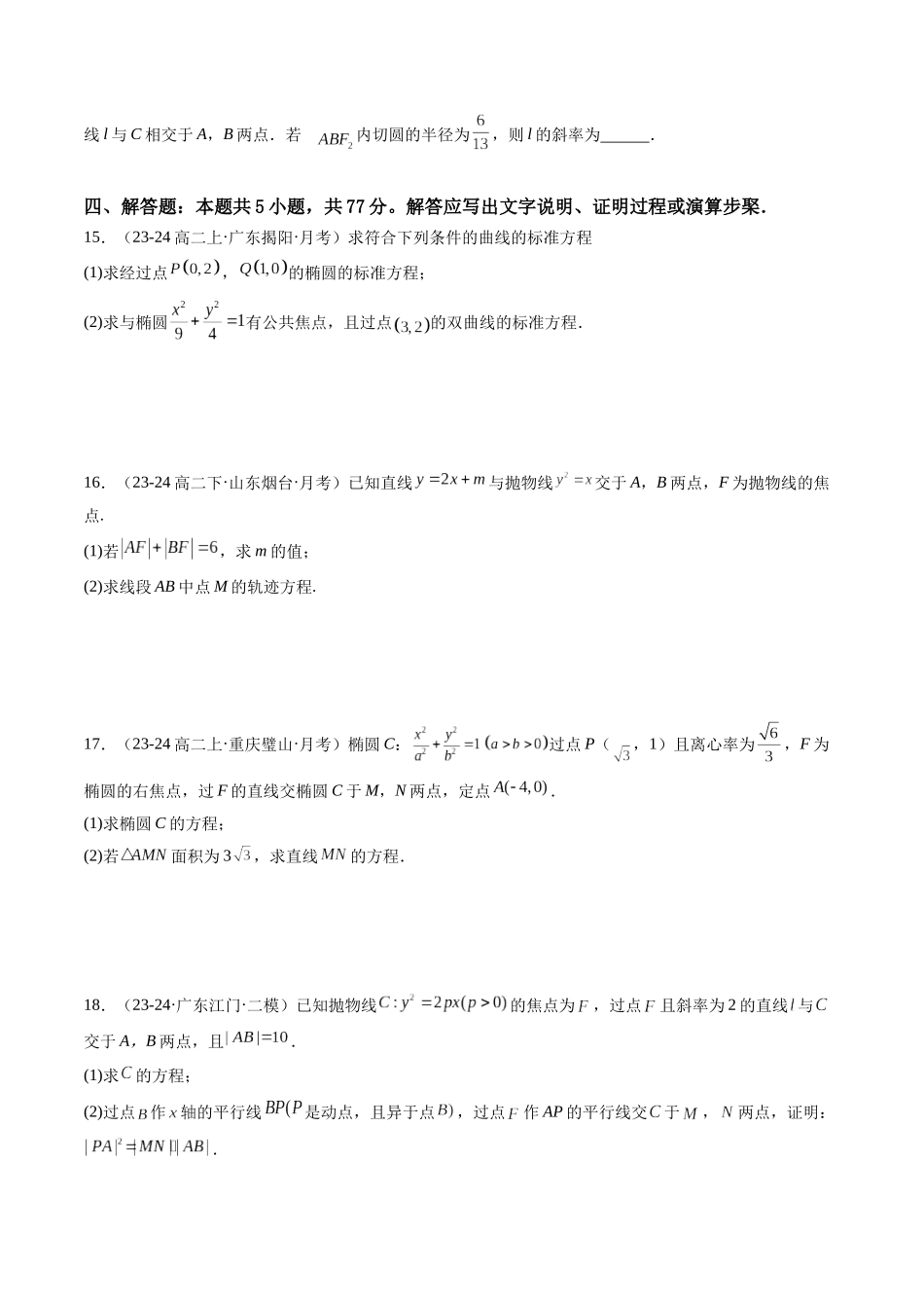 第三章：圆锥曲线的方程综合检测卷（原卷版）.docx_第3页