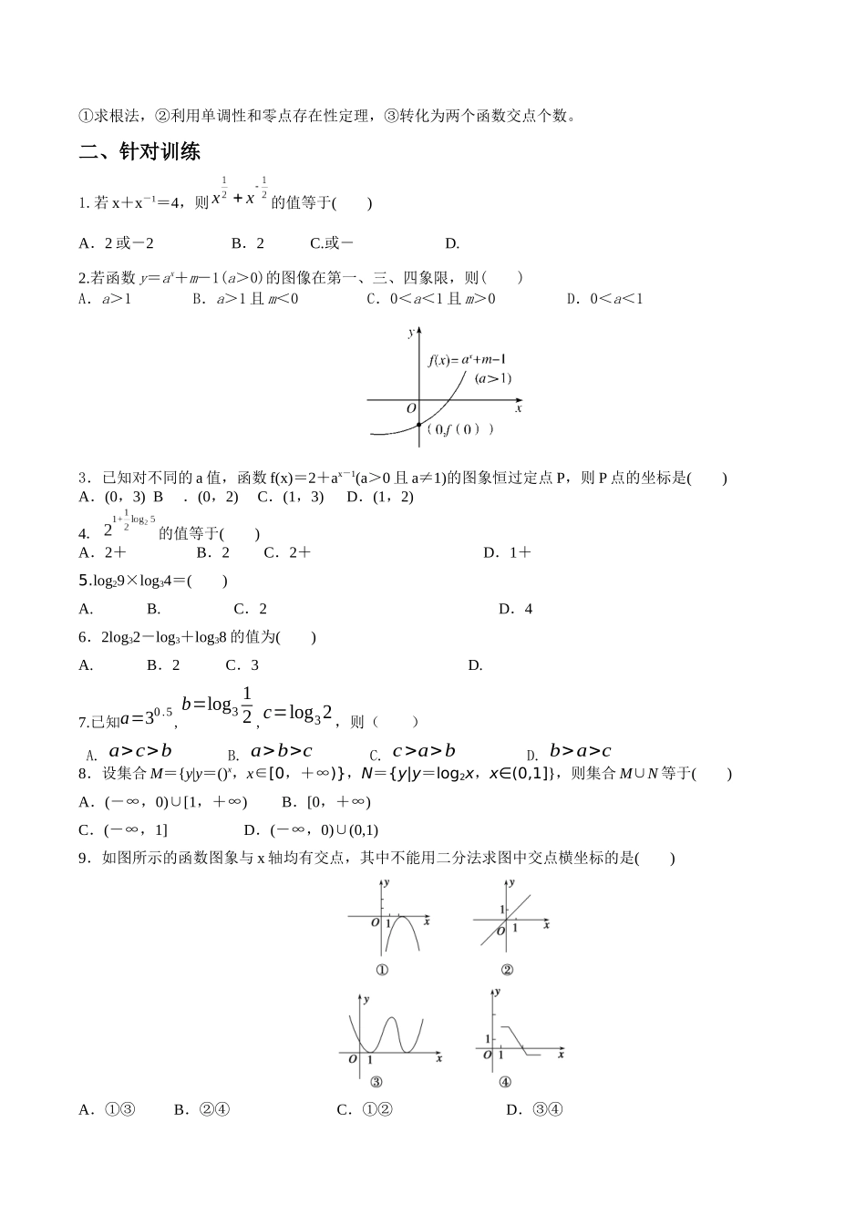 第四章 指数函数与对数函数（原卷版）.docx_第3页