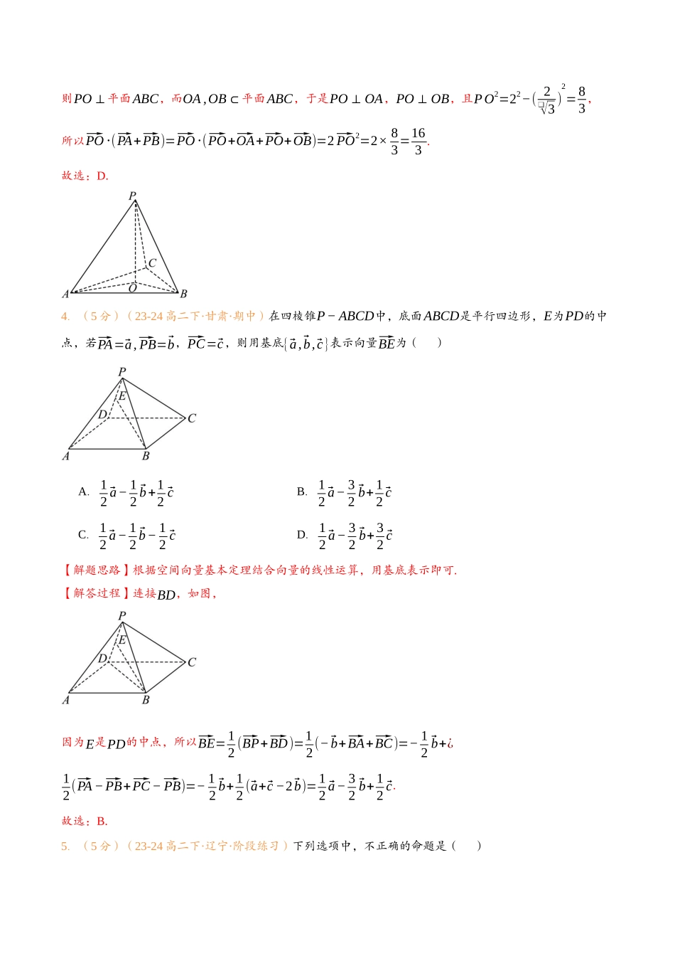 第一章 空间向量与立体几何检测卷（解析版）-25新高二数学_高一升高二暑假预习课.docx_第3页