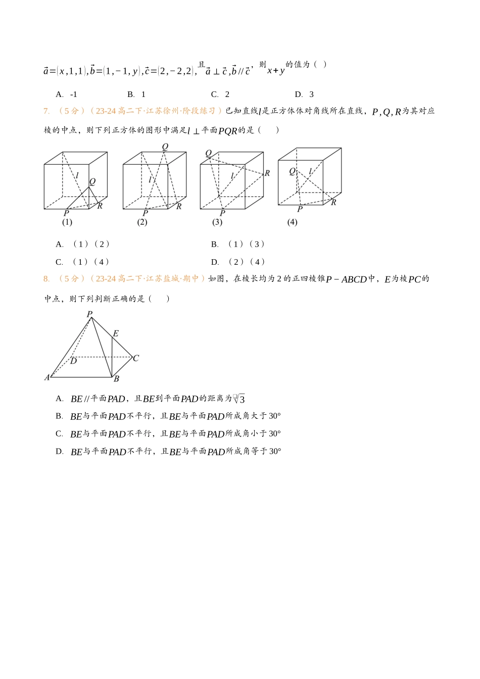 第一章 空间向量与立体几何检测卷（学生版）-25新高二数学_高一升高二暑假预习.docx_第3页
